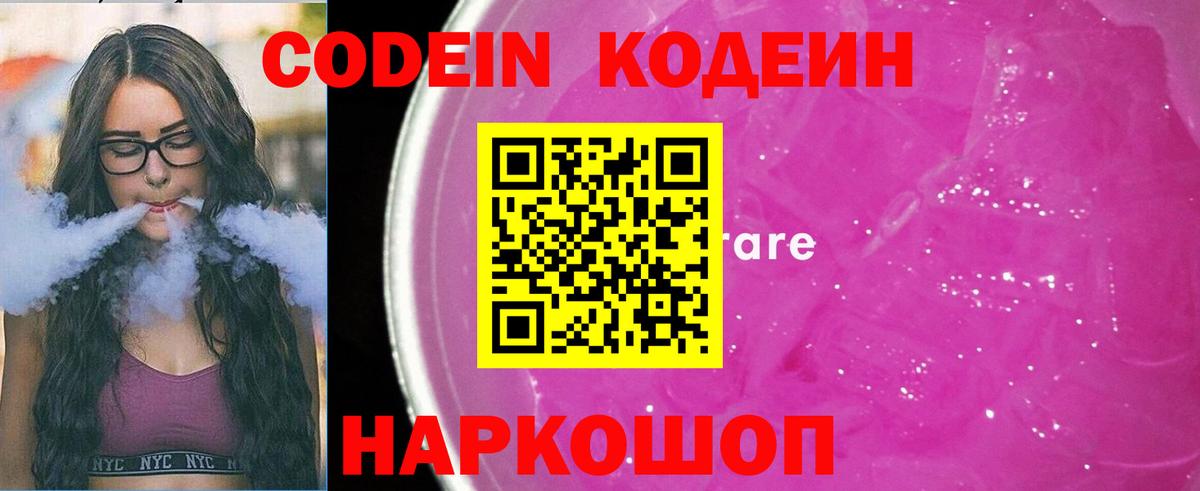 Симферополь  Codein Purple Drank  Кодеиновый сироп Lean напиток Lean (лин)  Вход с VPN 