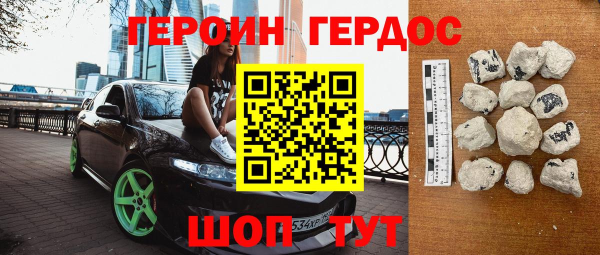ГЕРОИН герыч Симферополь