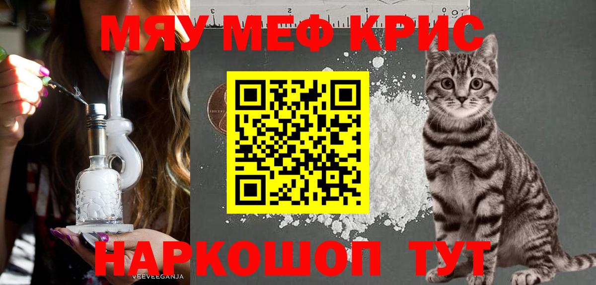 МЕФ мяу мяу  МЕФ  Симферополь  Вход с VPN 