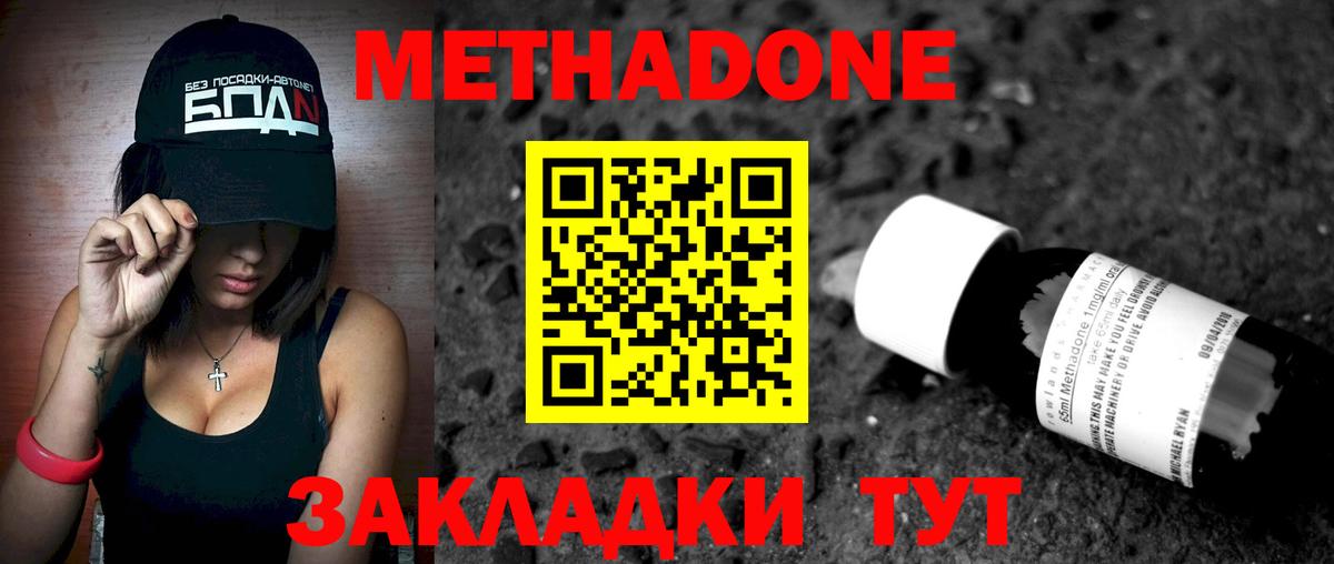 Симферополь  Метадон methadone  МЕТАДОН белоснежный  Вход с VPN 